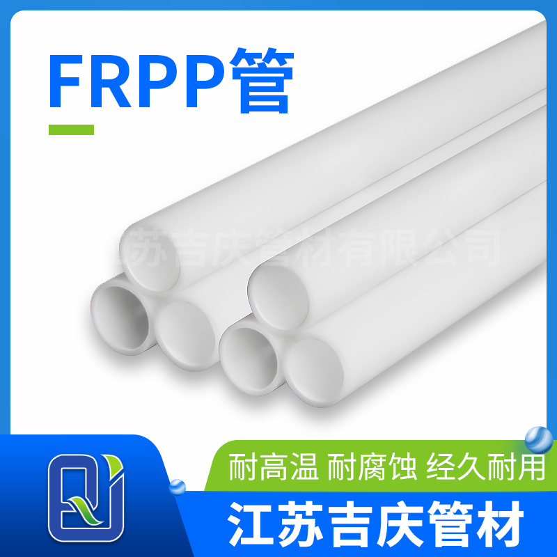 FRPP管原料可加工成各種制品